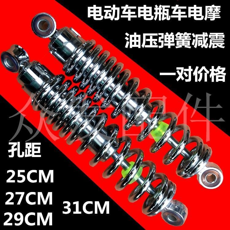 电动车后避震电动车电动机车改装电镀液压后避震25CM27CM29CM31CM