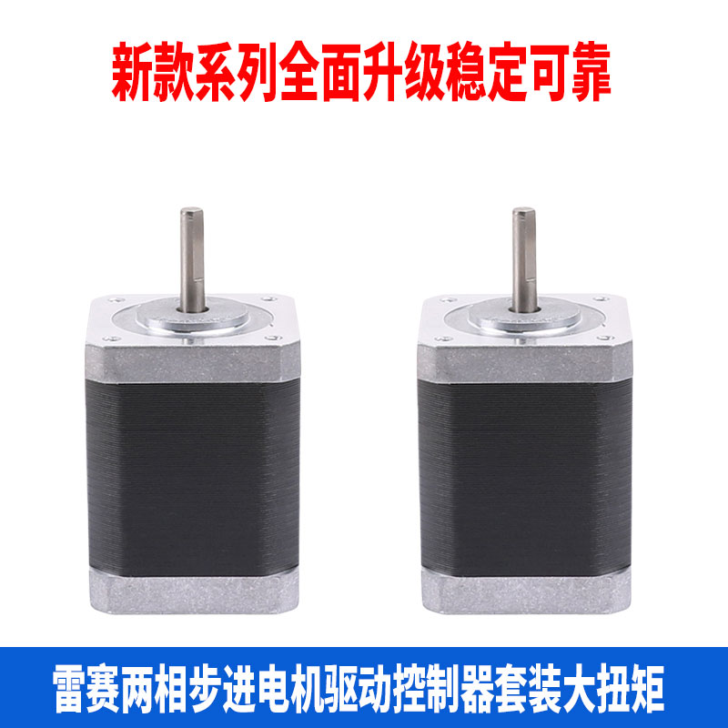 深圳雷赛智能42步进马达42CM02 42CM04 42CM06 42CM08驱动器套装