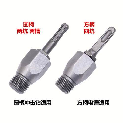 极速.杆电钻水钻冲击钻接】墙壁水钻打孔接头 加长转换锤子配件