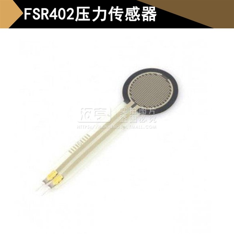 器感应器fsrfsr400fsr40240I6力敏电阻薄膜压力称重模块