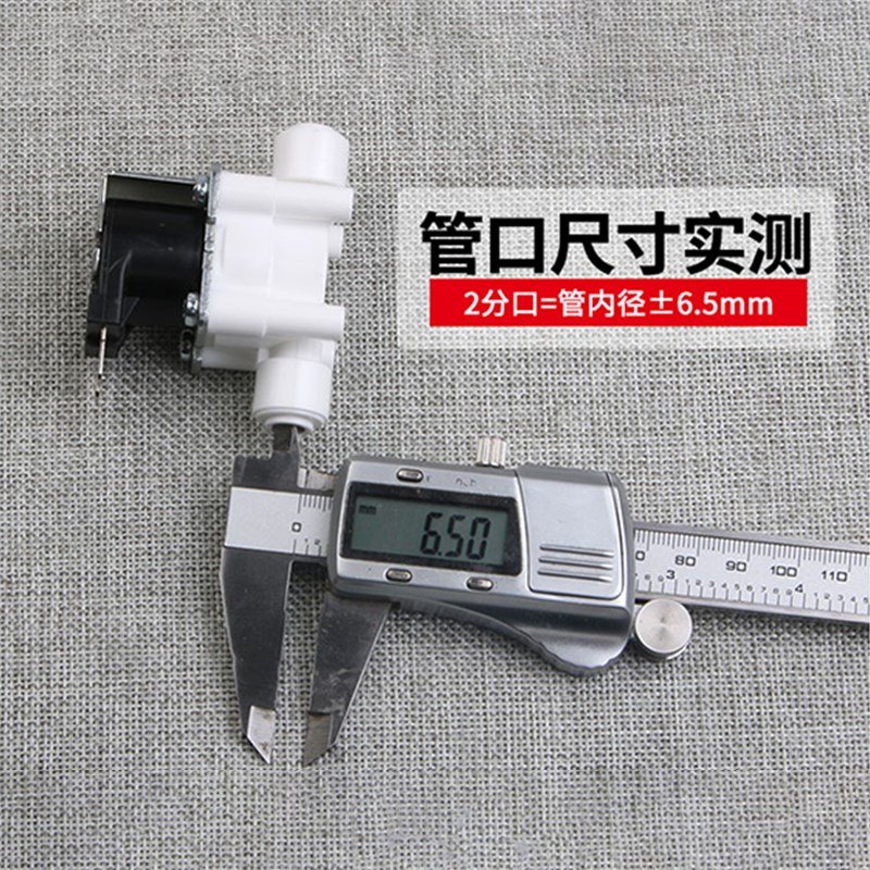 12V泡茶炉茶具泡茶机直饮机改装阀配件净水器2分快接进水电磁阀