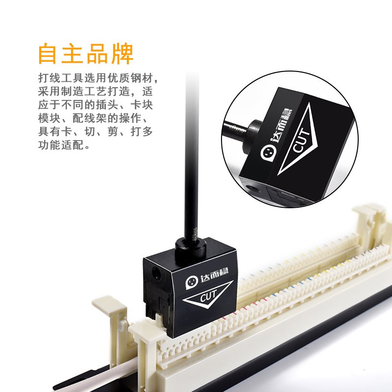 。达而卡稳 打线打线刀5对打线电话线工具网路模组线打线器网路线