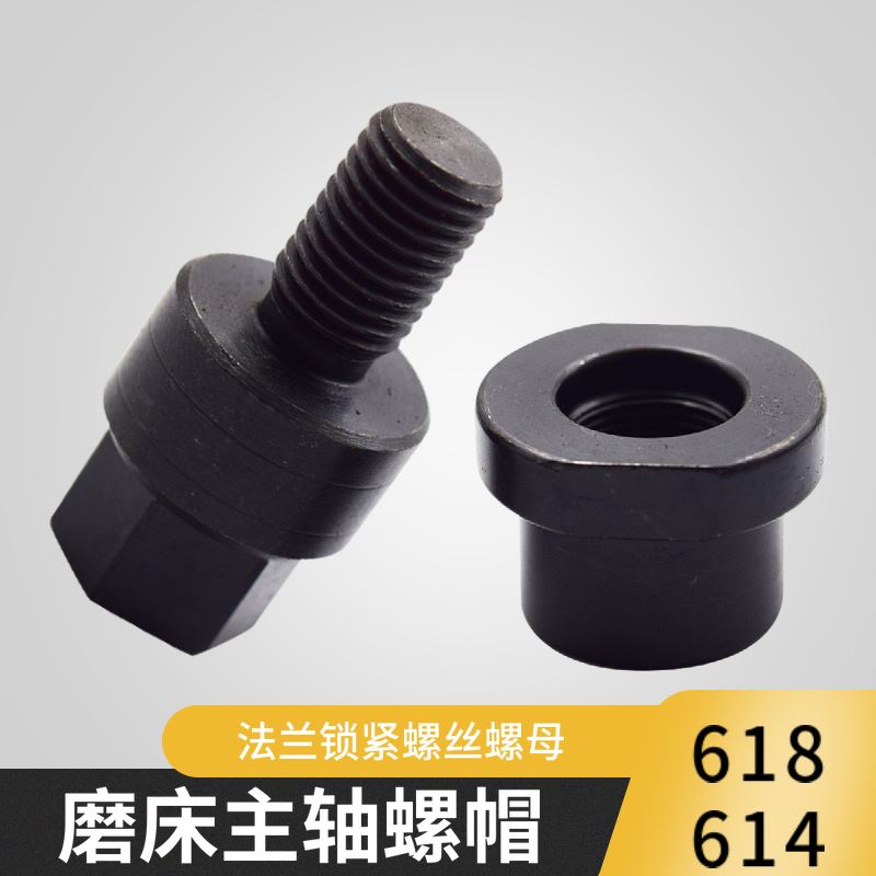 。618旺磐宇青建德平面磨床主轴反牙丝 法兰锁紧螺母螺螺帽砂轮夹