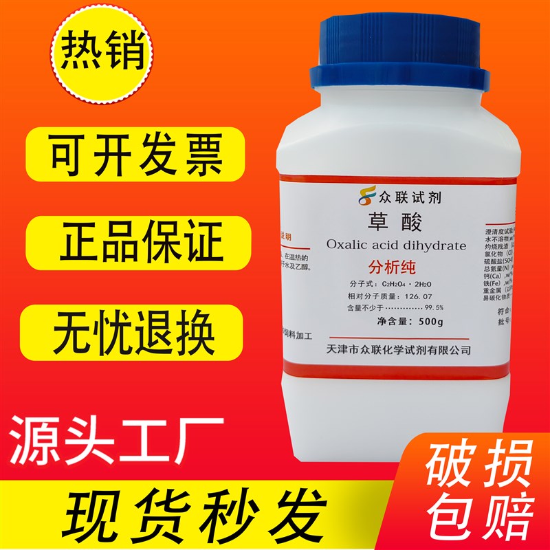 包邮分析纯草酸粉500g草酸溶液多用途除锈剂除垢清洁瓷砖厕所脱碱