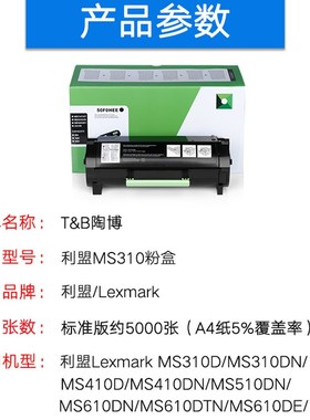 适用利盟ms310粉盒 ms312dn粉盒 ms312k硒鼓 墨盒ms410 ms510 ms6