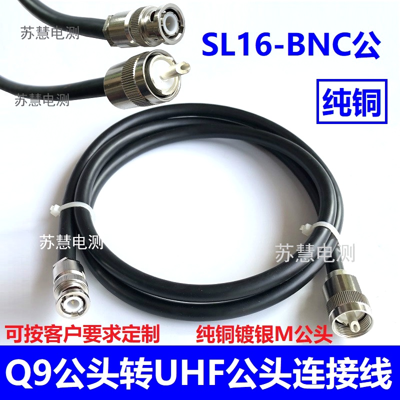 。射频连接线BNC公头转UHF公头转接线同轴线50-5-2馈线Q9延长线M