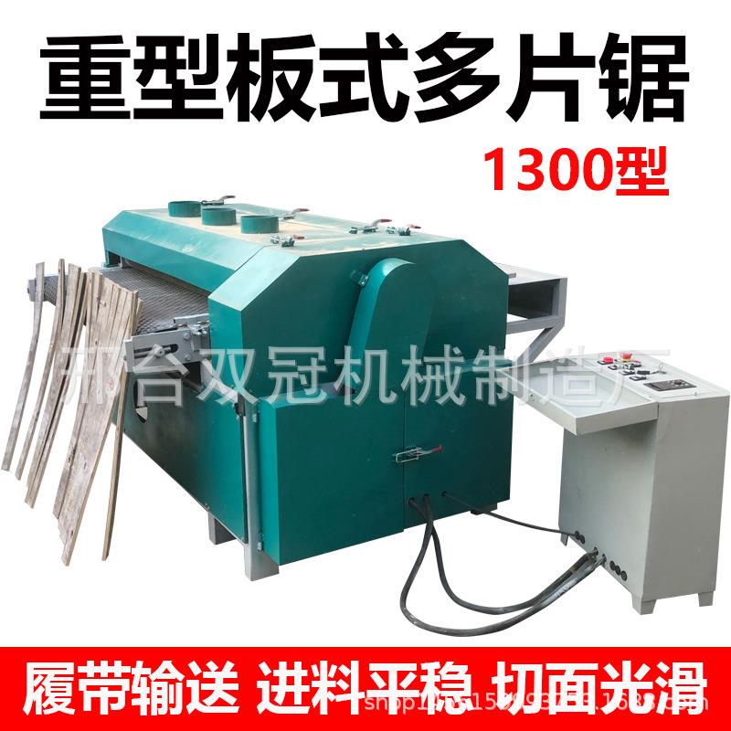 大型多片锯1300板式多片锯履带多层板开条机600板式多片锯厂家