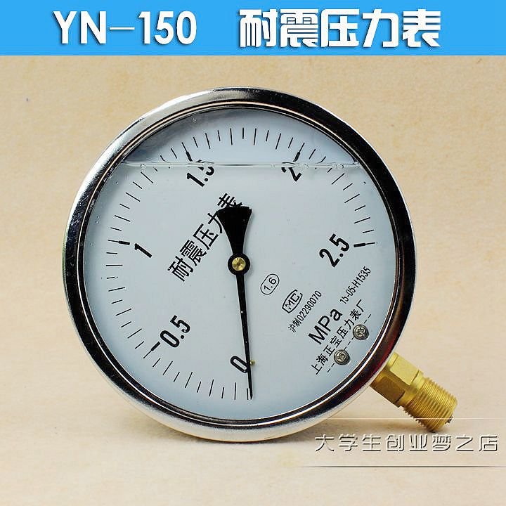 。YN150 0-1.6 2.5 4 6 10 160mpa耐震抗震防震压力表上海正宝亿