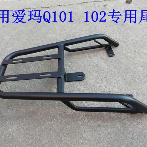 好货适用电动车爱玛欣果Q101尾架电动车Q102货架尾箱后备箱外送支