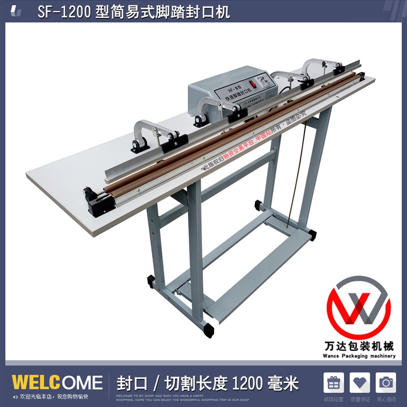 SF-B1200型简易型脚踏封口机脚踩切袋机收缩膜切割机塑封机
