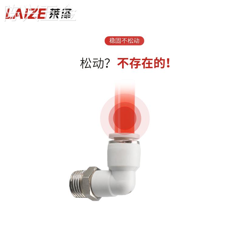 2023莱泽气动气管快速接头快插塑料螺纹弯头PL8-02/4-M5/6-01/10-