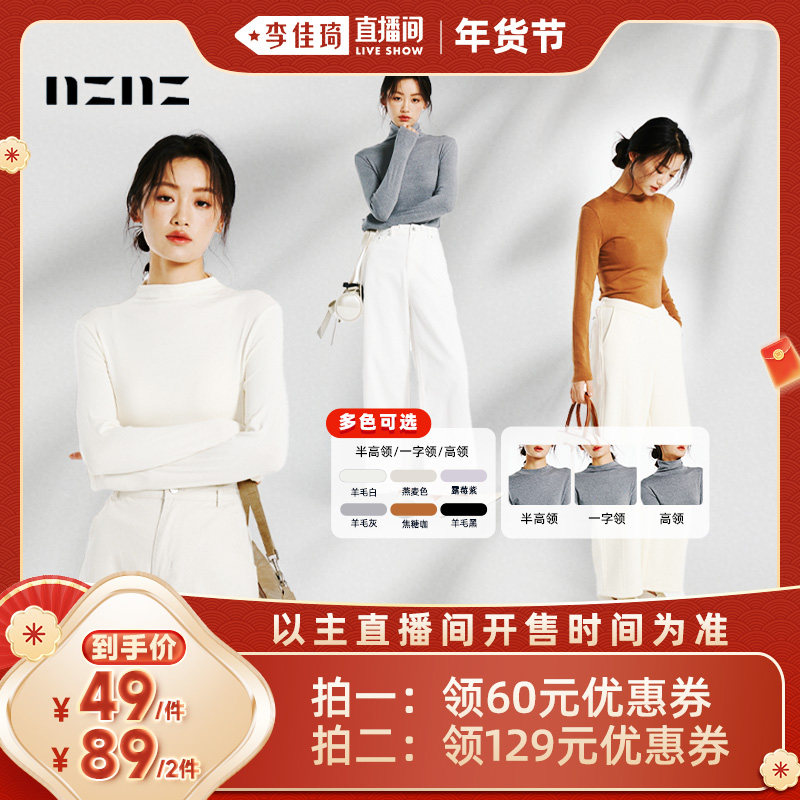 【李佳琦年货预售宠物节】NZNZ打底衫一字领/圆领/高领长袖T恤