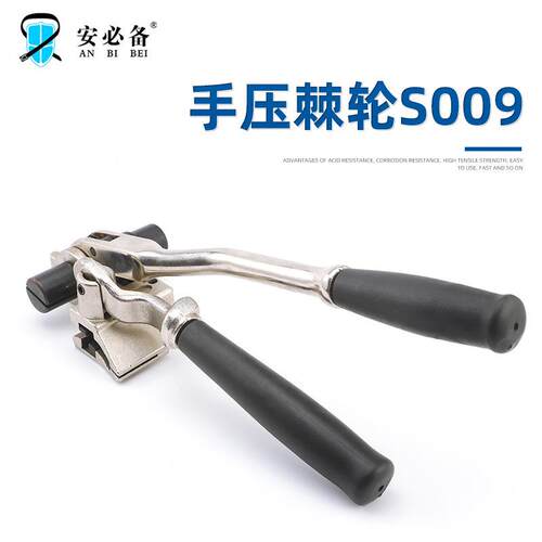 不锈钢扎带枪捆扎工具扁嘴棘轮扎带钳手压棘轮S009扎带枪
