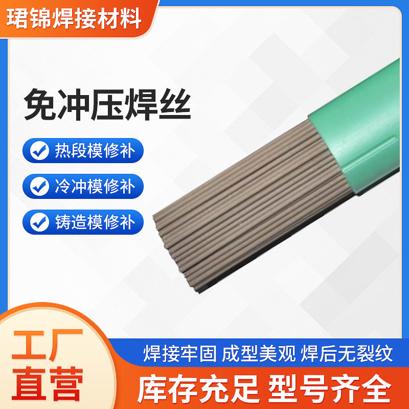 金威TGF308L免冲压焊丝背面自保护不锈钢药皮焊丝 免冲压焊丝批发