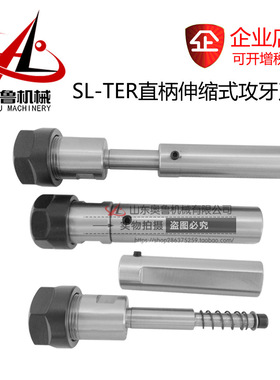 SLN/C16/20/25/32-TER11/16/20/25/32直柄ER攻丝延长杆