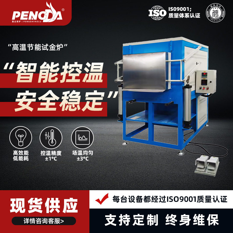 智能试金炉1400℃贵金属检测炉节能高效精准控温实验室熔炼炉