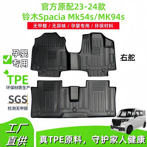 适用于23-24款铃木SpaciaMk54s/MK94s右舵汽车脚垫TPE尾箱垫防滑