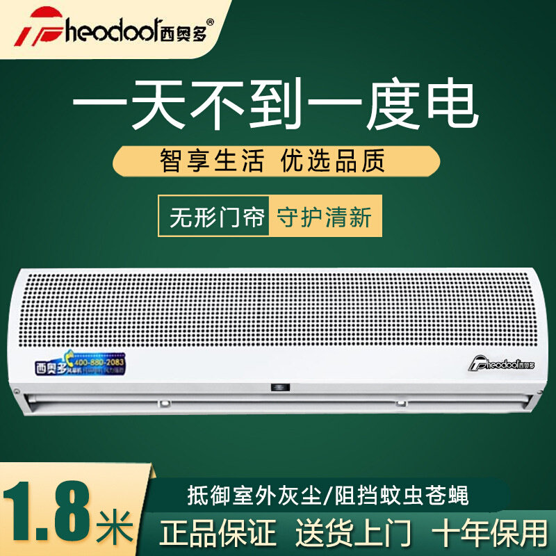 西奥多风幕机商用升级0.9米1.2米1.5米1.8米2米门头风帘机空气幕