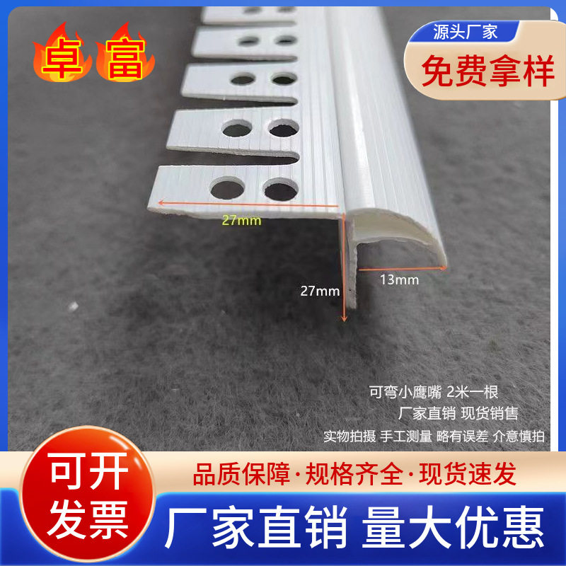 可弯老鹰嘴pvc房檐鹰嘴滴水条可弯曲弧形老鹰嘴滴水条厂家直销