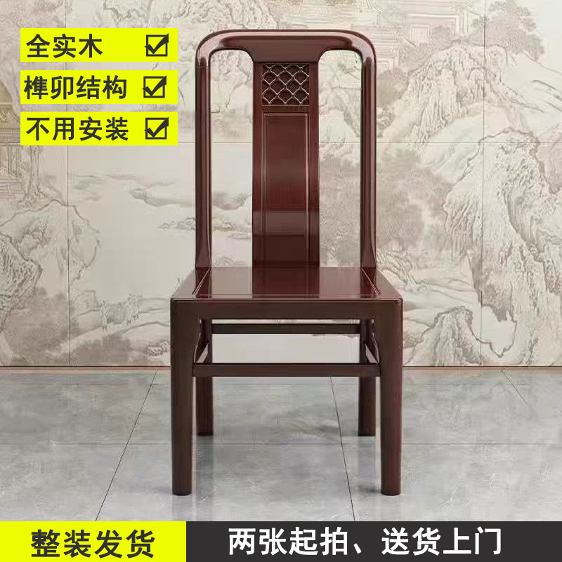 整装新中式餐椅实木椅子靠背椅凳子家用简约轻奢全木头餐厅餐桌椅