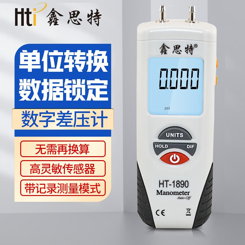 鑫思特 HT-1890/91/95数字差压计汽修发动机负压表电子压差表