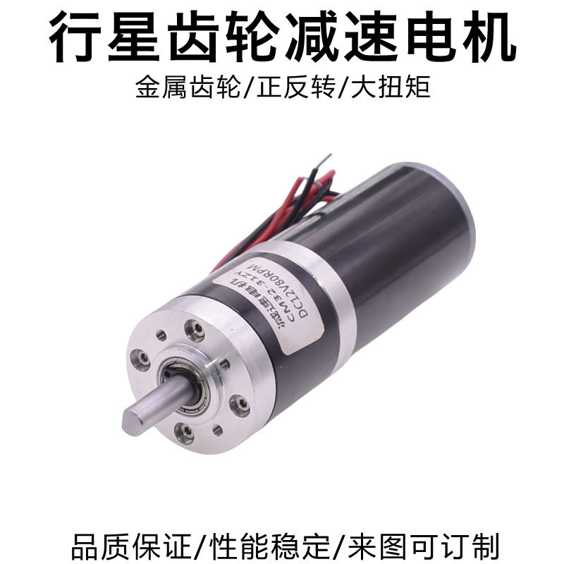 行星齿轮减速电机32-31ZY 12V24V永磁直流可调速带线正反转大扭矩