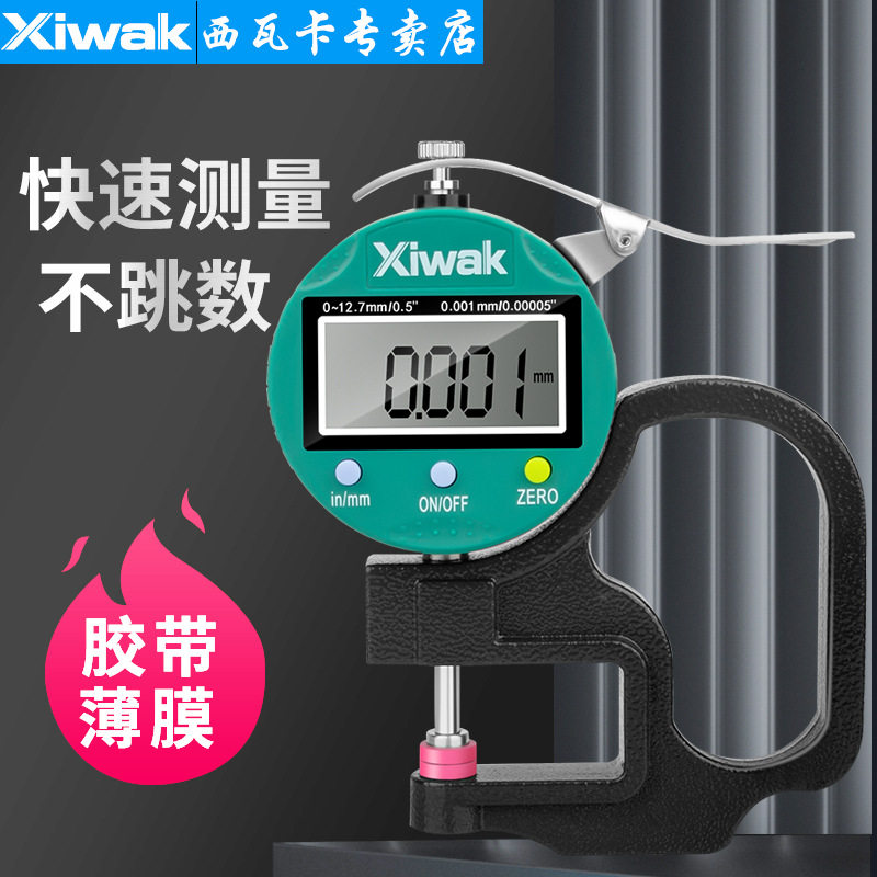 西瓦卡数显千分测厚规百分测厚仪厚度表厚度规 薄膜纸张胶带线材