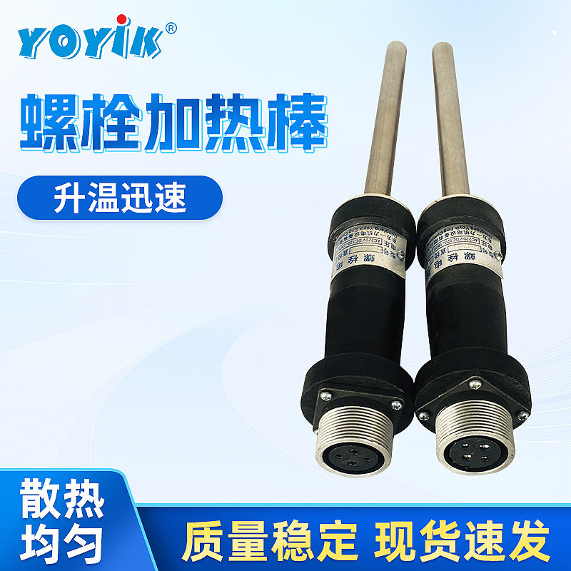 螺栓加热棒紧固结构用螺栓电热管电厂用不锈钢螺栓加热管