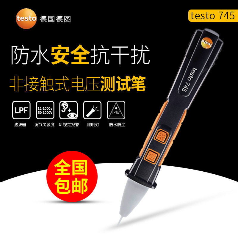 745非接触式电压测试笔 电工感应试电器