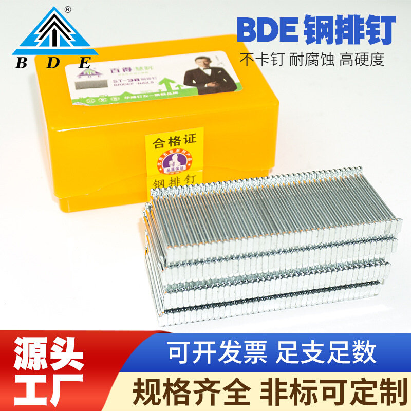 百得慧制钢排钉ST38家具装潢钉木排钉水泥钉气动枪钉ST18钢排钉50