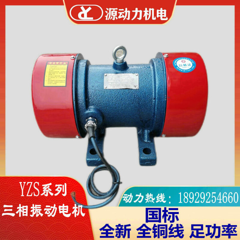 三相380V振动电机YZS-5-4-0.25KW脱水筛沙机仓壁震动马达下料器