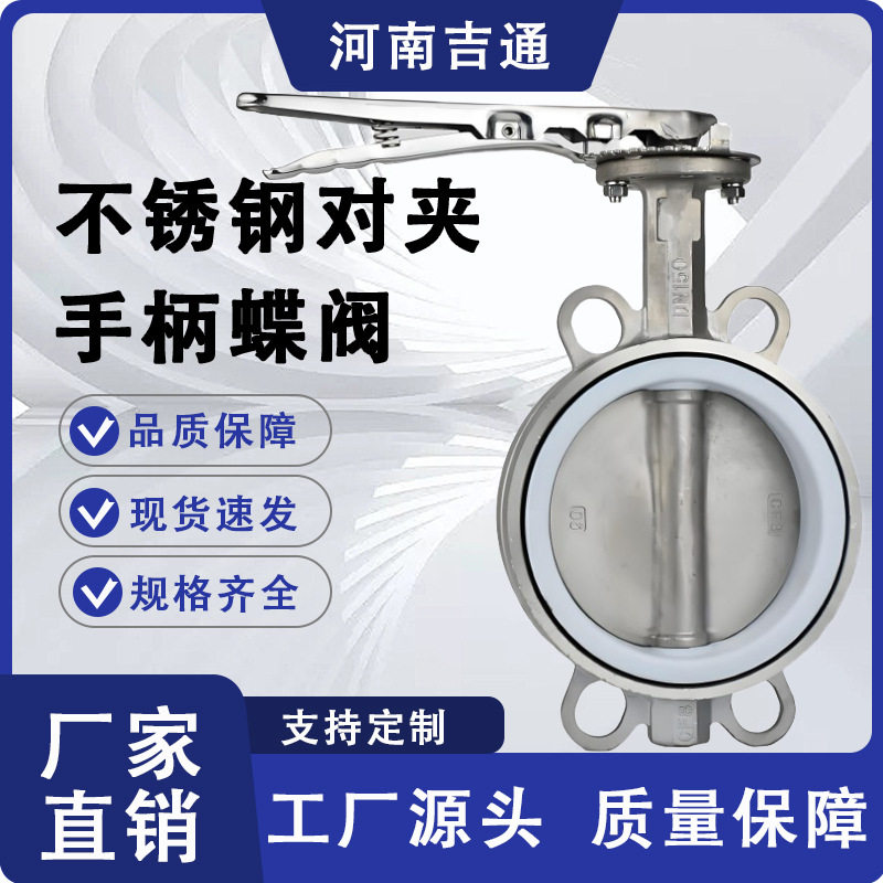 供应不锈钢对夹蝶阀D71F-16P 手柄四氟耐腐蚀高温软密封阀
