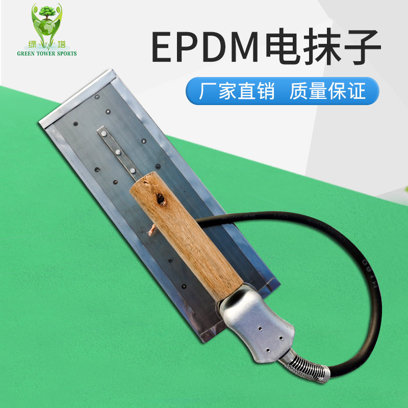 新款EPDM烫板 塑胶跑道颗粒摊铺工具 加热镘刀 电抹子