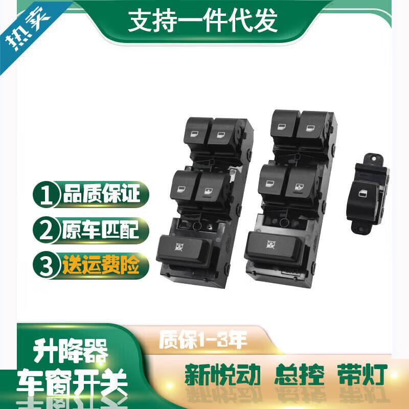 严适用现代悦动玻璃升降器开关 新款悦动车窗按钮按键窗户升降开