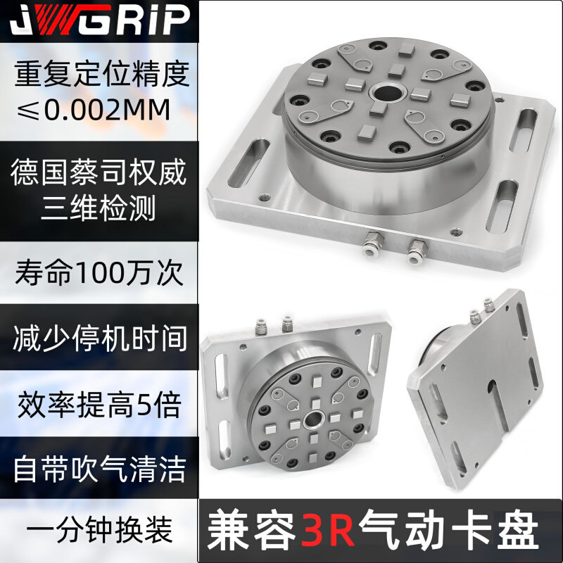 EROWA3R D150方型气动卡盘 铣床火花机CNC机床配件自动化工装夹具