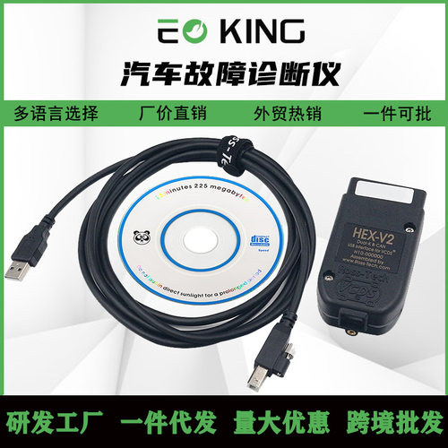 HEX V2 VAG VCDS 25.3 外贸版 多语言选择大众汽车故障诊断检测仪