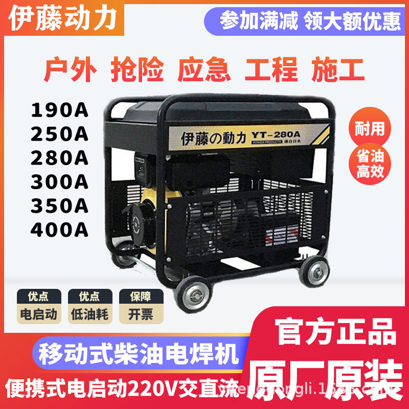 伊藤动力YT300AQ电启动手推车式户外移动便携式汽油电焊机自发电