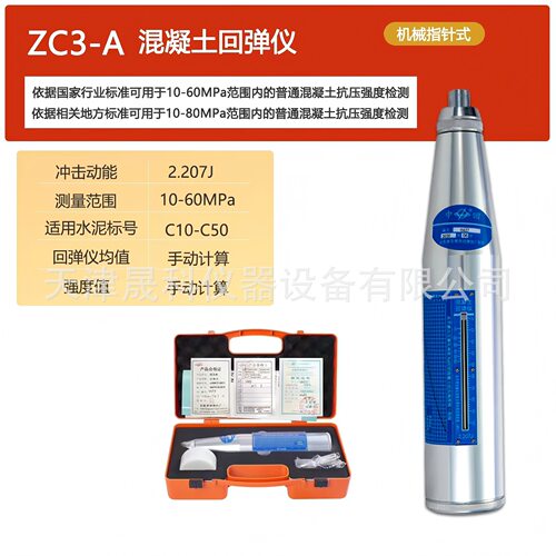 现货批发高强回弹仪混凝土回弹仪ZC3乐陵数字显示语音播报回弹仪