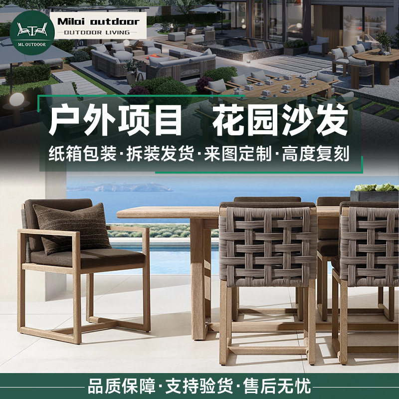 户外桌椅庭院花园藤椅室外休闲酒店别墅露天阳台柚木桌椅