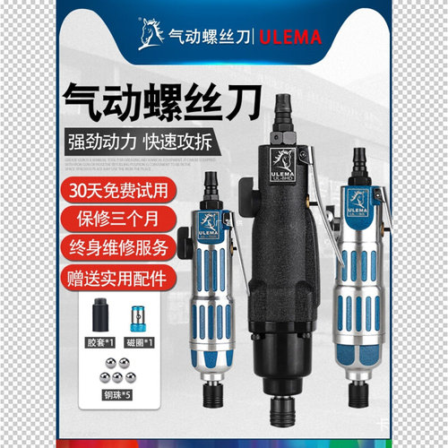 ULEMA风批气动螺丝刀气批气动工具5H8H10H风批风动螺丝刀改锥起子