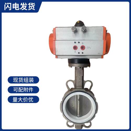 D671X/7-16气动不锈钢对夹四氟蝶阀AT型气动头