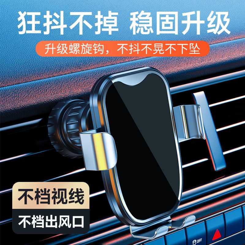 新款车载手机支架升级出风口重力通用 360度可旋转汽车用导航支架