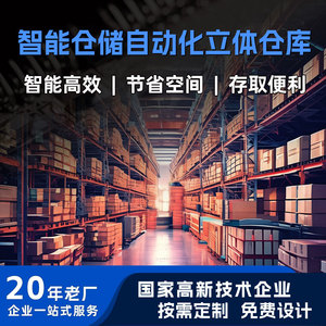 智能仓储自动化立体仓库设备搬运流水线 托盘自动生产线设计