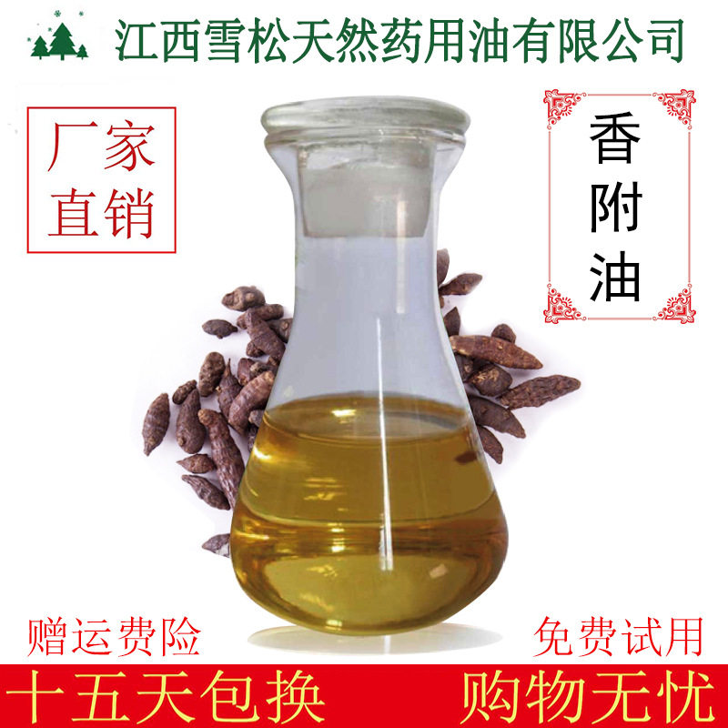 厂家现货供应 香附子油 水蒸气蒸馏提取 本草植物萃取 可批发包邮