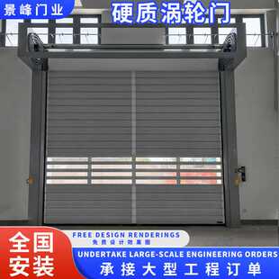 硬质涡轮快速大型工厂门防寒抗风螺旋升降涡轮硬质快速卷帘门