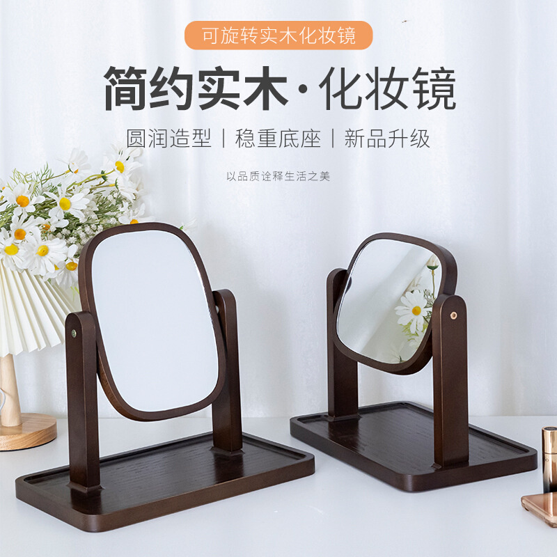 实木化妆镜收纳一体榉木办公室卧室梳妆台镜子360度可旋转梳妆镜
