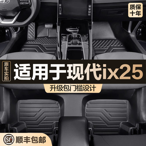 适用于现代IX25脚垫全包围专用汽车用品大全汽车内饰改装TPE地垫