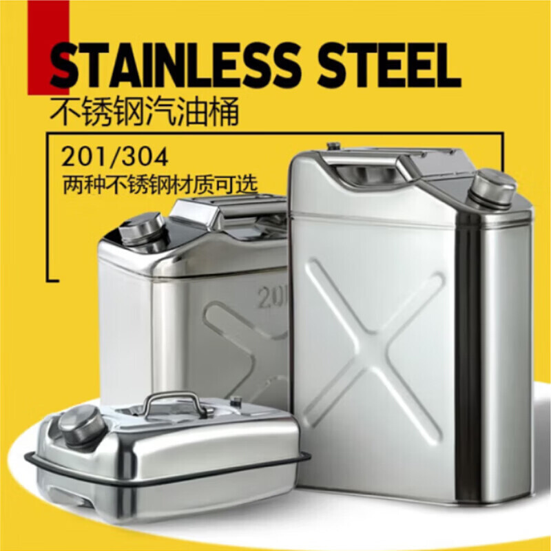 利剑战神不锈钢油桶汽油桶备用油箱(304)升级加厚1.0厚方形不锈钢