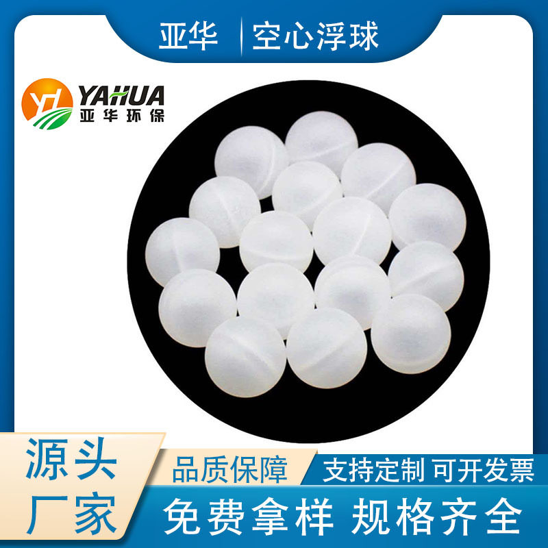 PVDF 耐高温空心浮球 精细化工强腐蚀反应罐液面覆盖浮球