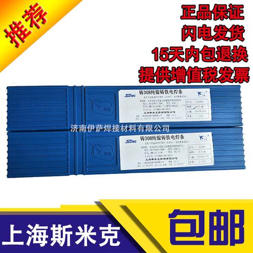 包邮上海斯米克铸308焊芯纯镍铸铁电焊条ENi-CI纯镍焊芯EZNi-1